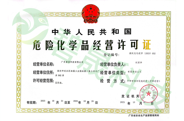 危險(xiǎn)化學(xué)品經(jīng)營(yíng)許可