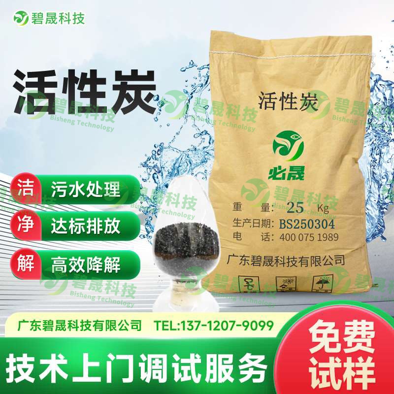 活性炭