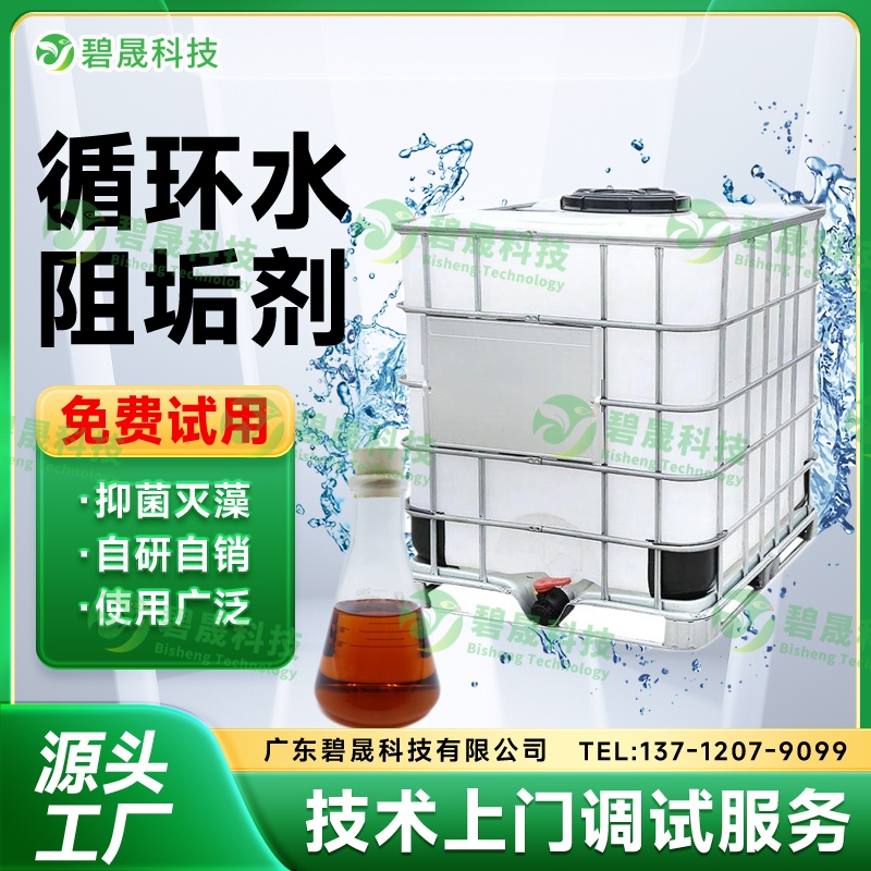 循環(huán)水阻垢劑