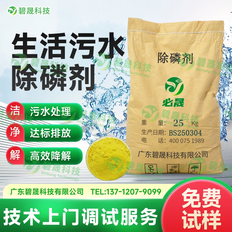 生活污水除磷劑