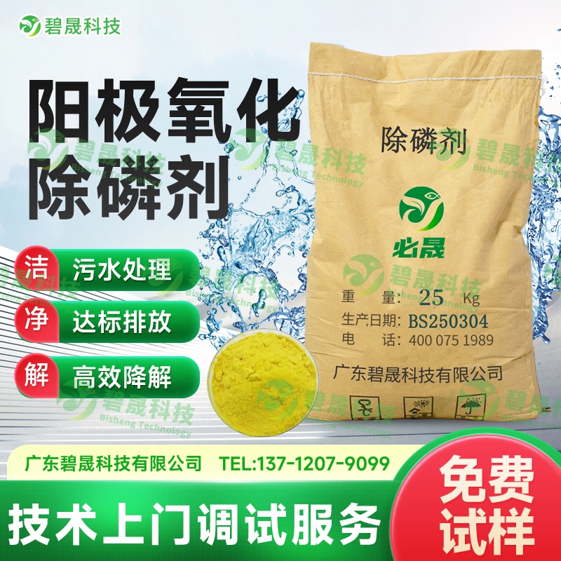 陽極氧化除磷劑