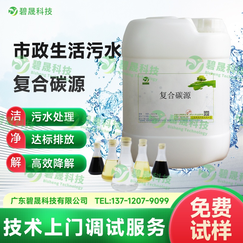 市政生活污水復(fù)合碳源