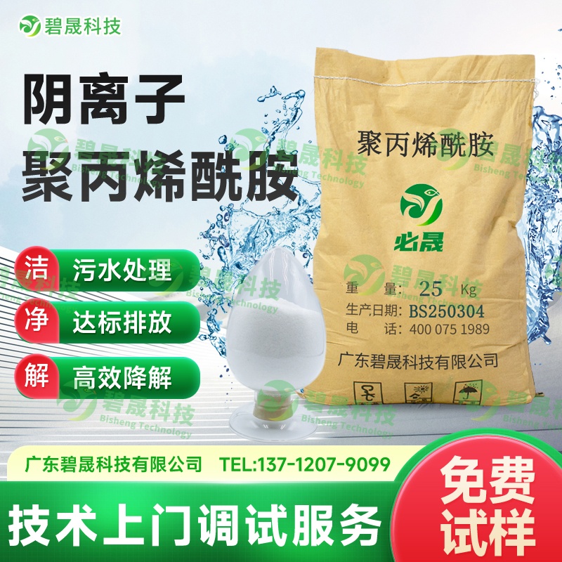 陰離子聚丙烯酰胺