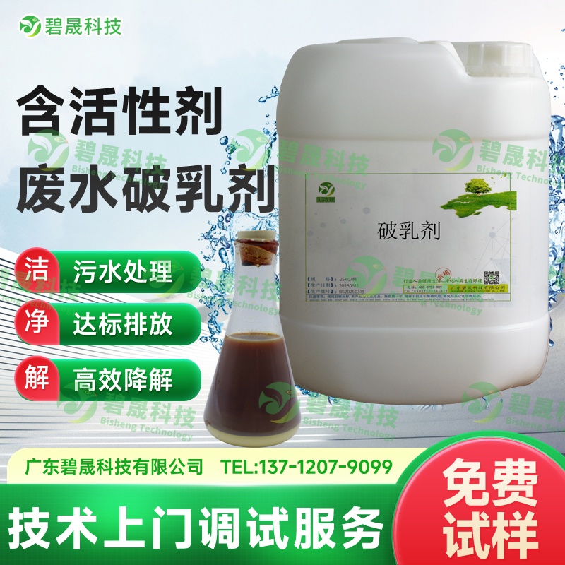 含活性劑廢水破乳劑