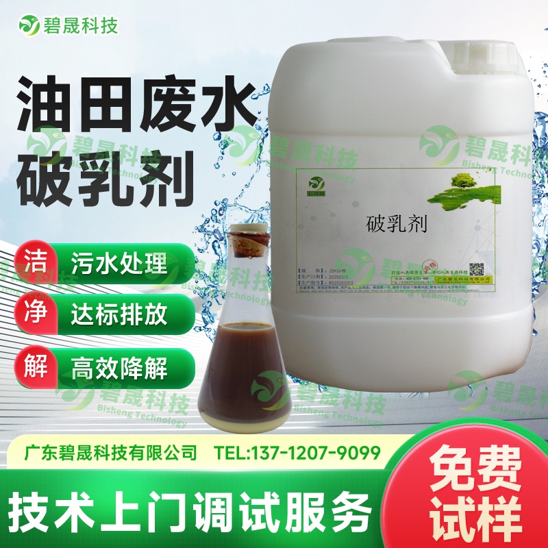油田廢水破乳劑