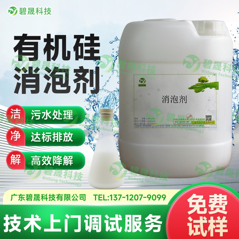有機(jī)硅消泡劑