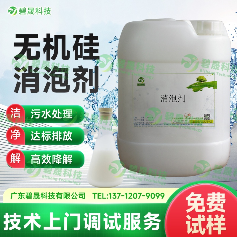 無機(jī)硅消泡劑