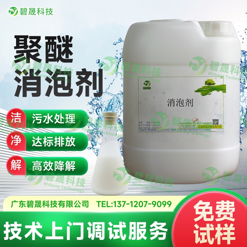 聚醚消泡劑