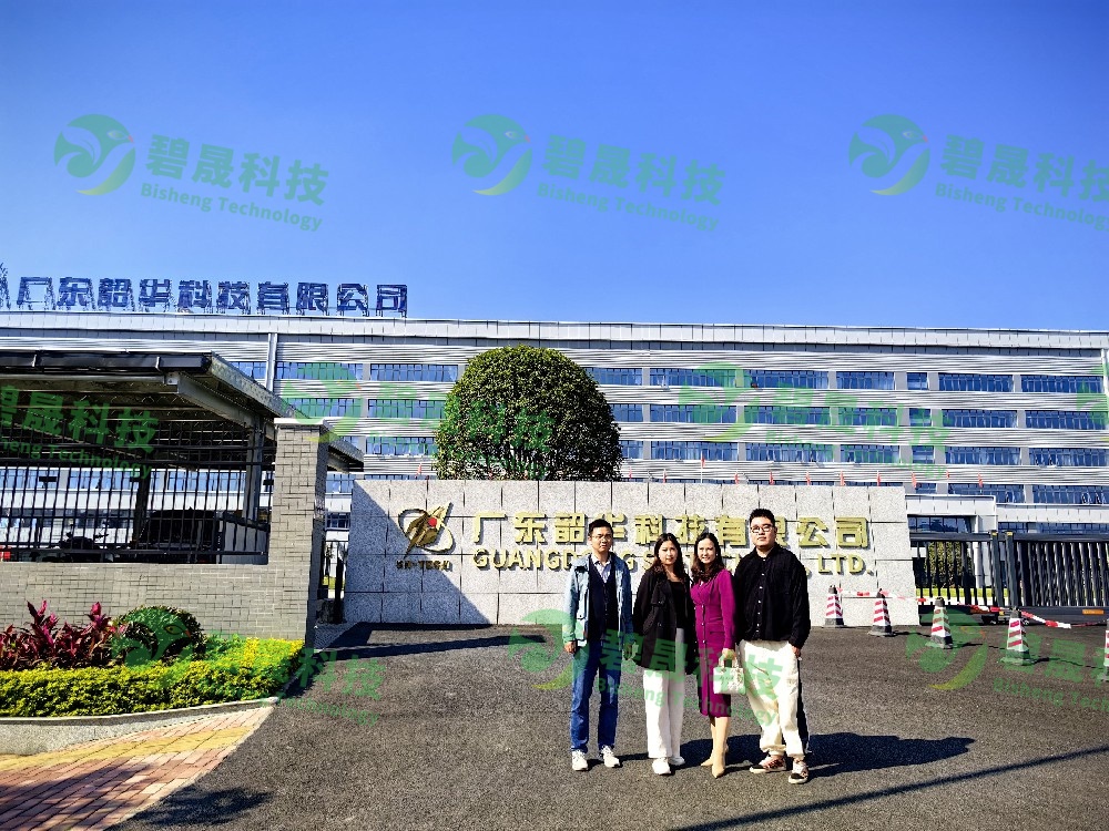 廣東韶華科技有限公司