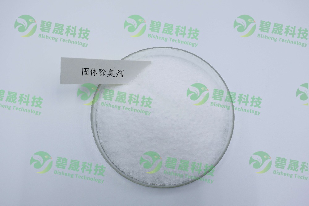 固體除臭劑的特點和使用方法